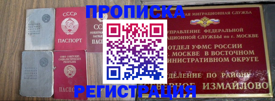временная регистрация надежно в Балаково