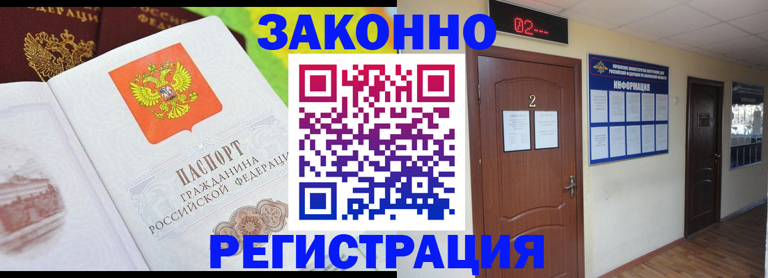 временная регистрация поиск в Балаково