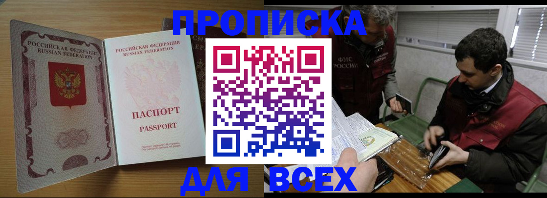 прописка поиск в Балаково
