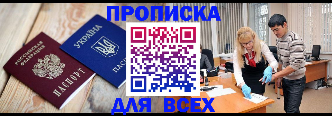 прописка для кредита в Балаково