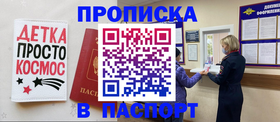 прописка законно в Балаково