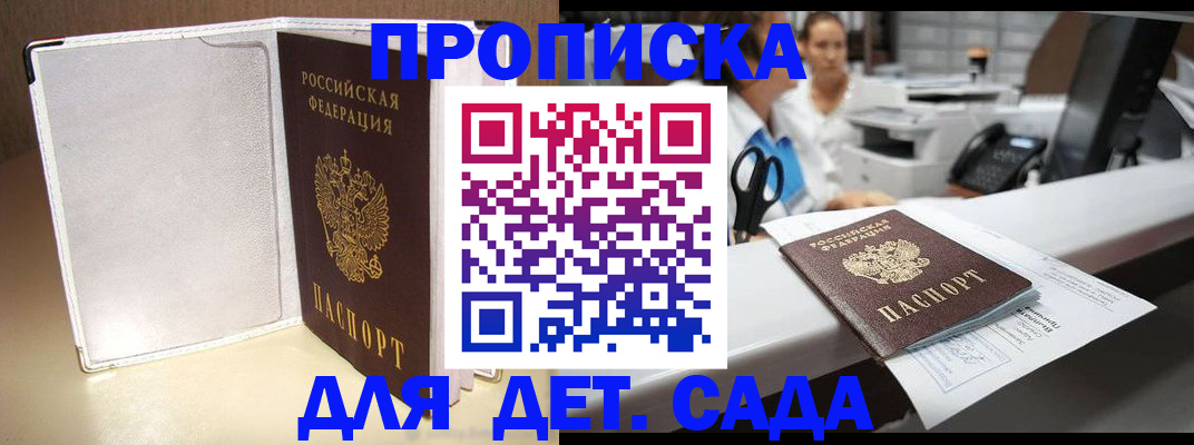 прописка паспорт в Балаково