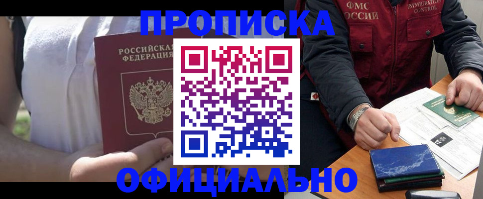 временная прописка в Балаково