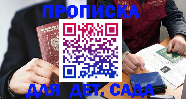 прописка для военкомата в Балаково