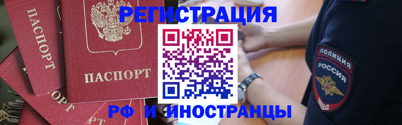 временная регистрация законно в Балаково
